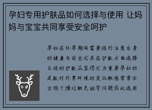 孕妇专用护肤品如何选择与使用 让妈妈与宝宝共同享受安全呵护