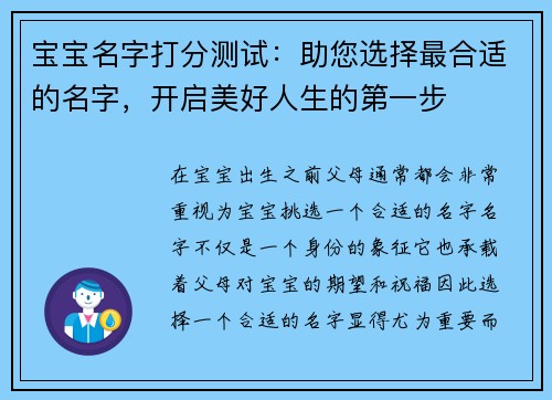 宝宝名字打分测试：助您选择最合适的名字，开启美好人生的第一步
