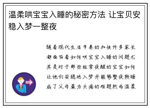 温柔哄宝宝入睡的秘密方法 让宝贝安稳入梦一整夜